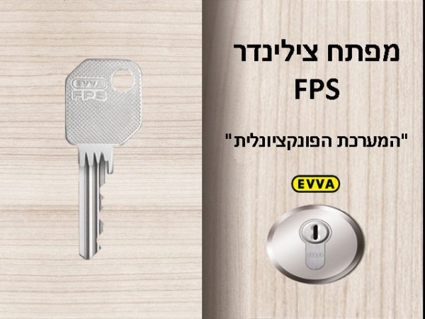 ⁦תוספת מפתחות לצילינדר EVVA⁩ – תמונה ⁦4⁩